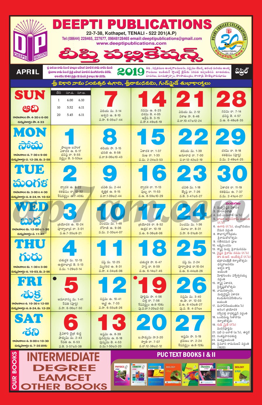 Telugu calendar 2019 april eenadu